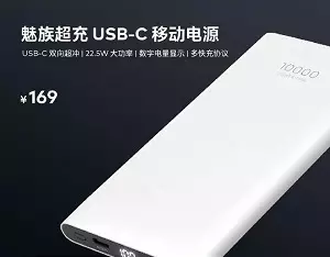 Meizu powerbank 2020