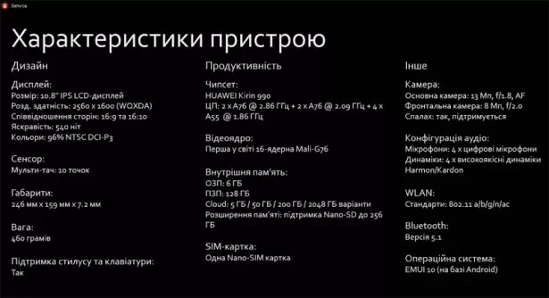 Характеристики планшета Huawei MatePad Pro