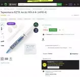 RZTK Arctic MX-4 4г (AMX-4)